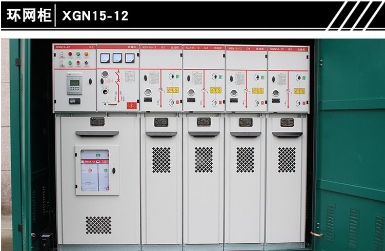 高压开关柜 sf6环网柜 XGN15-12 10KV供电保护开关柜